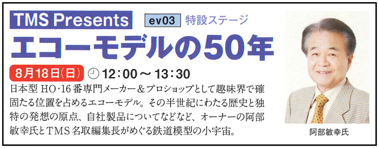 よろず日誌 - エコーモデルOfficial Web Site