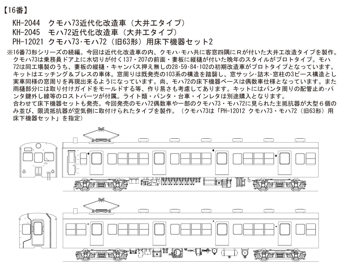 電車 国鉄・ＪＲ型 キット - エコーモデルOfficial Web Site