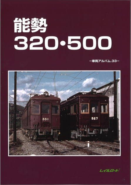 レイルロード書籍 - エコーモデルOfficial Web Site