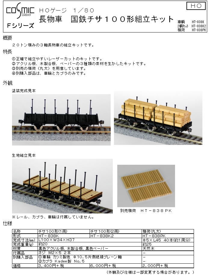 2019年10月の新製品 - エコーモデルOfficial Web Site