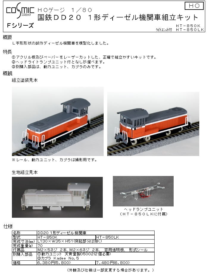 ディーゼル機関車キット - エコーモデルOfficial Web Site