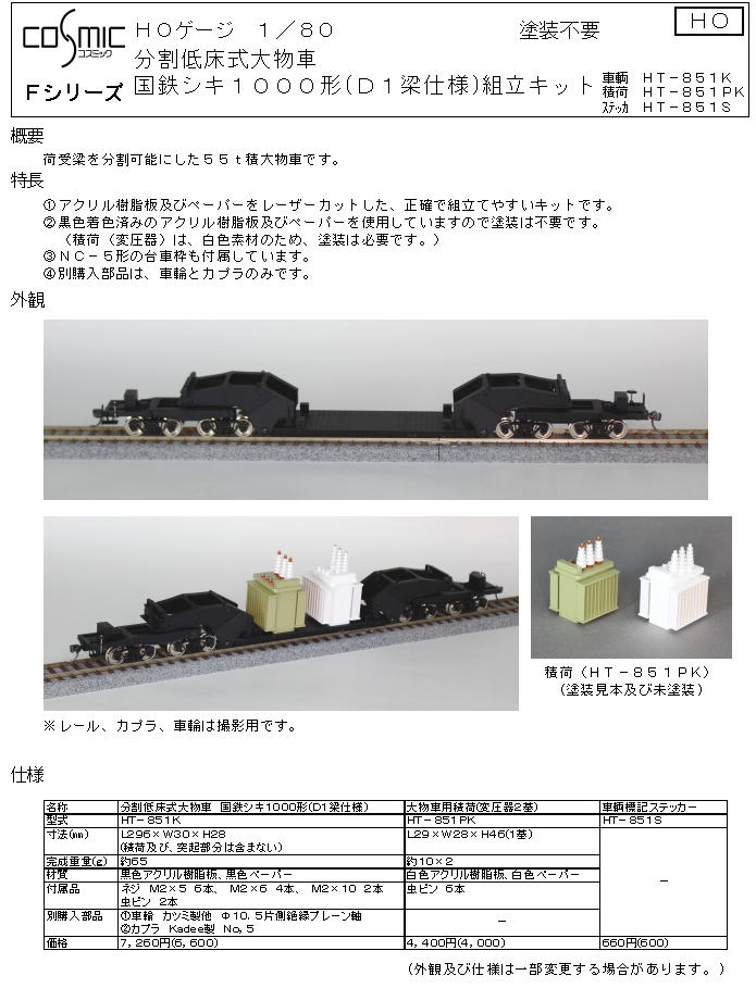 1 80 無蓋緩急車トムフ1組立キット コスミック うのにもお得な情報満載！