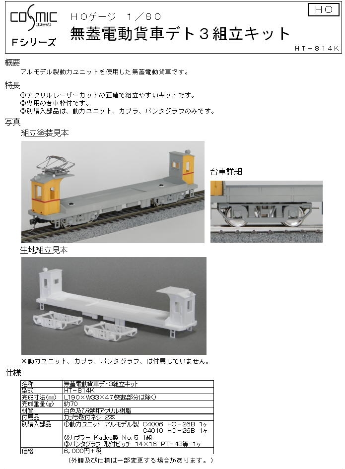 その他キット - エコーモデルOfficial Web Site