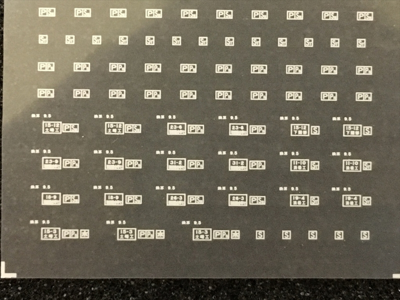 EF64 0旅客標記インレタ