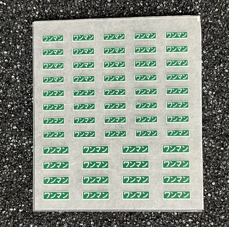 ワンマン表示器インレタ ワンマン表示器インレタ