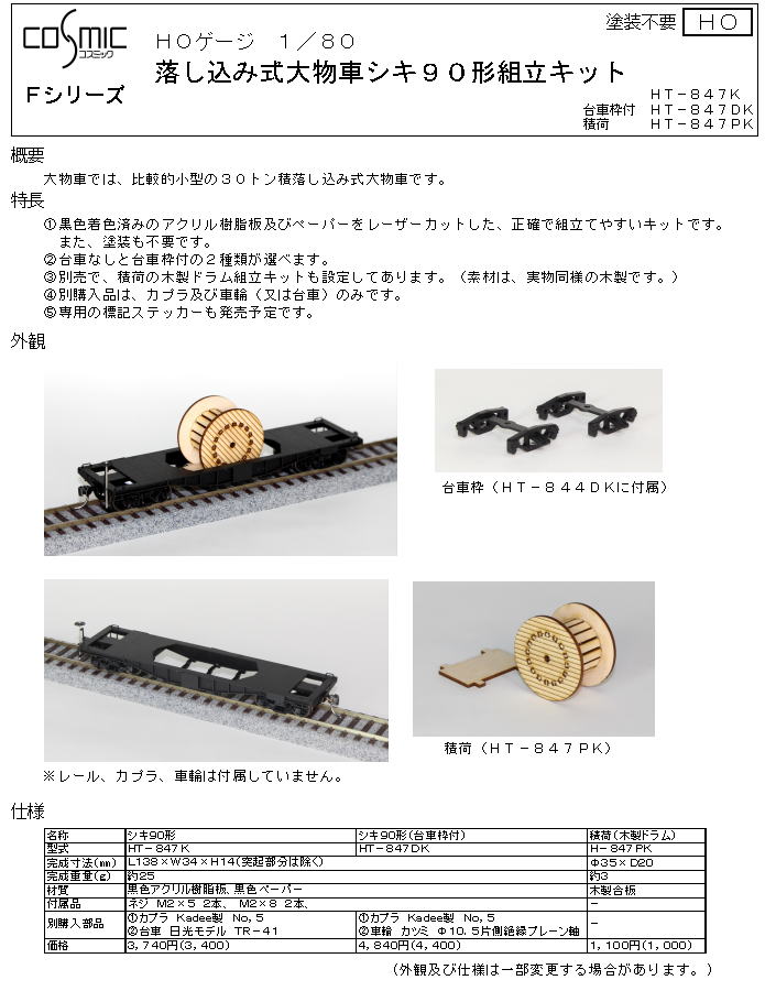 2021年10月の新製品 - エコーモデルOfficial Web Site