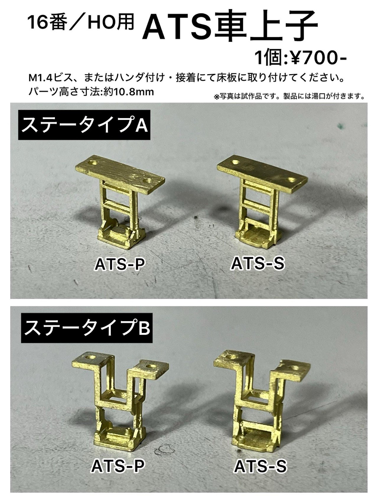 ATS-P車上子ステータイプ ATS-P車上子ステータイプ
