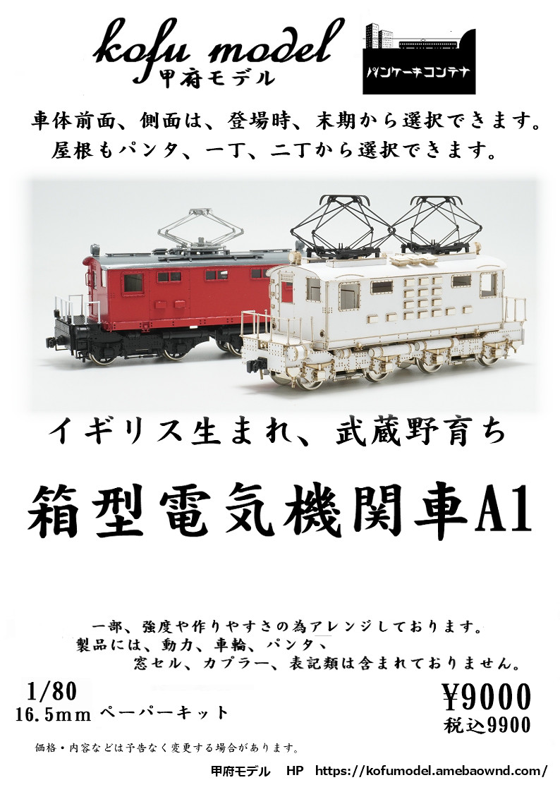 電気機関車キット - エコーモデルOfficial Web Site