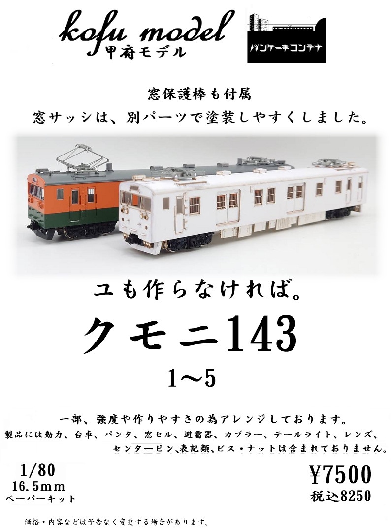 電車 国鉄・ＪＲ型 キット - エコーモデルOfficial Web Site