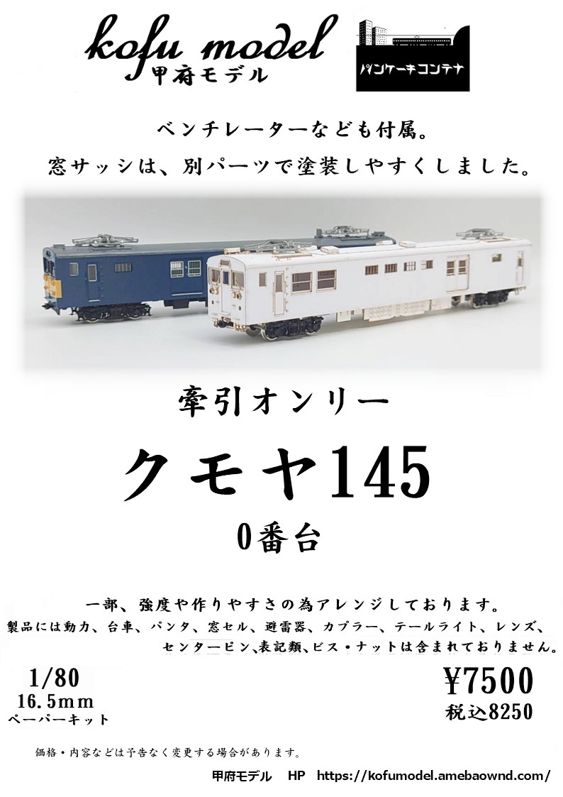 電車 国鉄・ＪＲ型 キット - エコーモデルOfficial Web Site