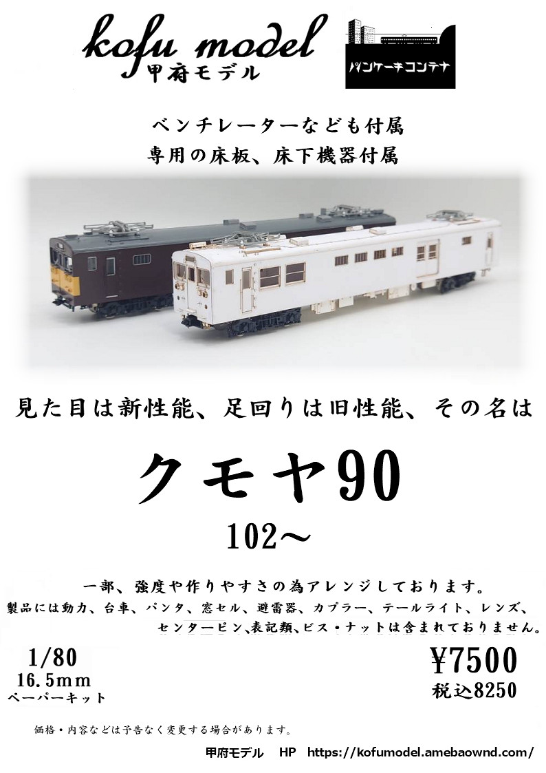 大人気低価NEXT 山陽電鉄　モワ1型　5号　ペーパーキット組立　１台 私鉄電車