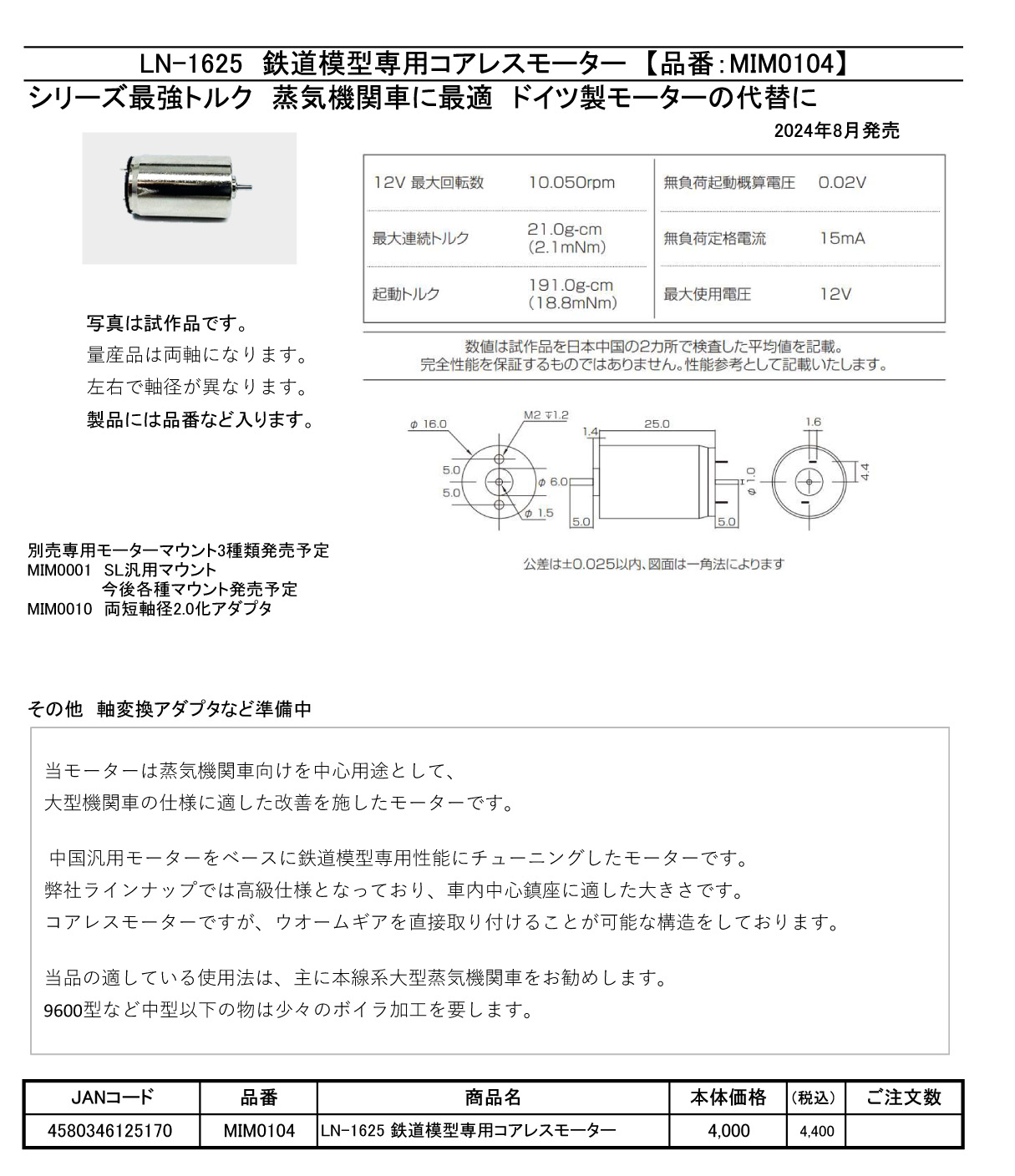 新製品情報 - エコーモデルOfficial Web Site