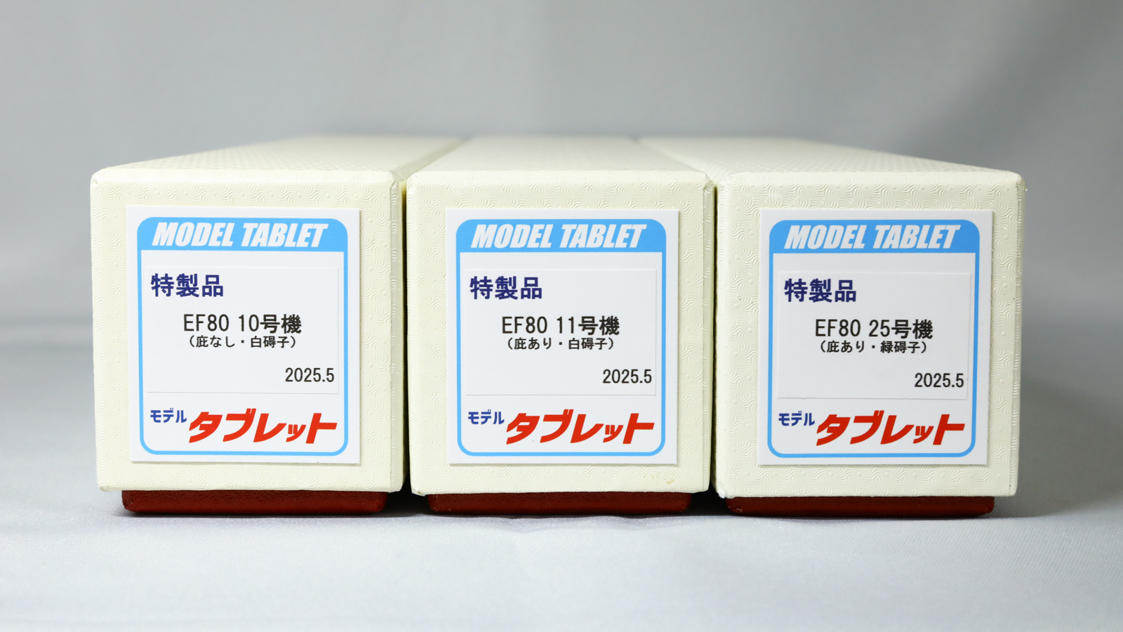 モデルタブレット【特製品】「トラムウェイEF80」 モデルタブレット【特製品】「トラムウェイEF80」