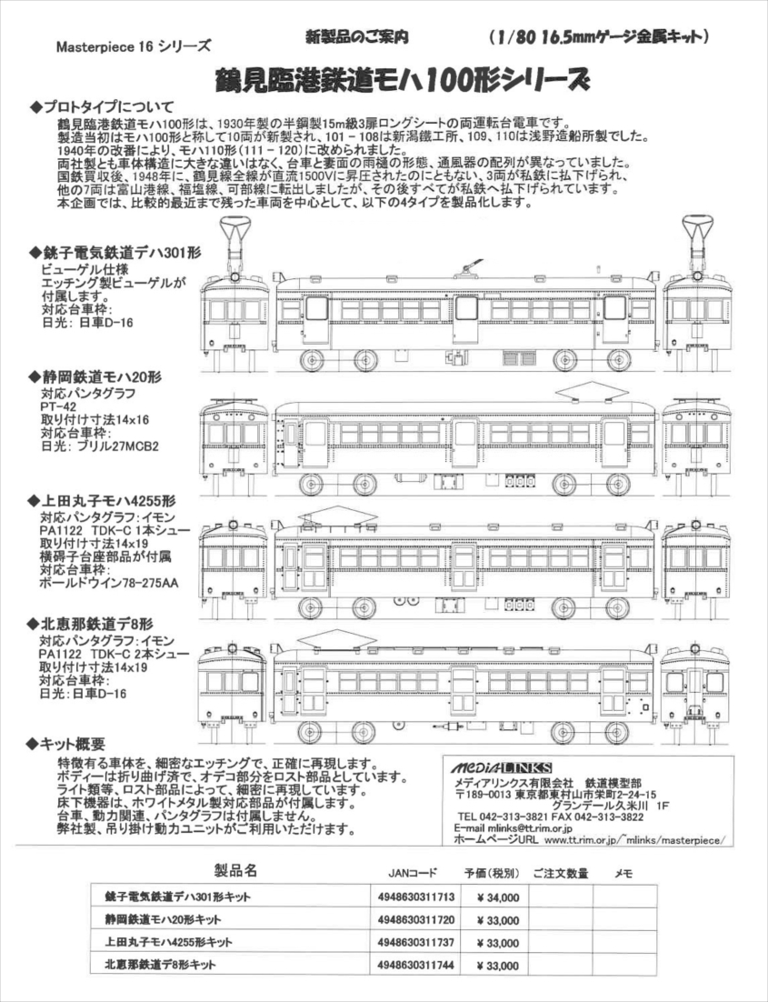 地方私鉄キット - エコーモデルOfficial Web Site