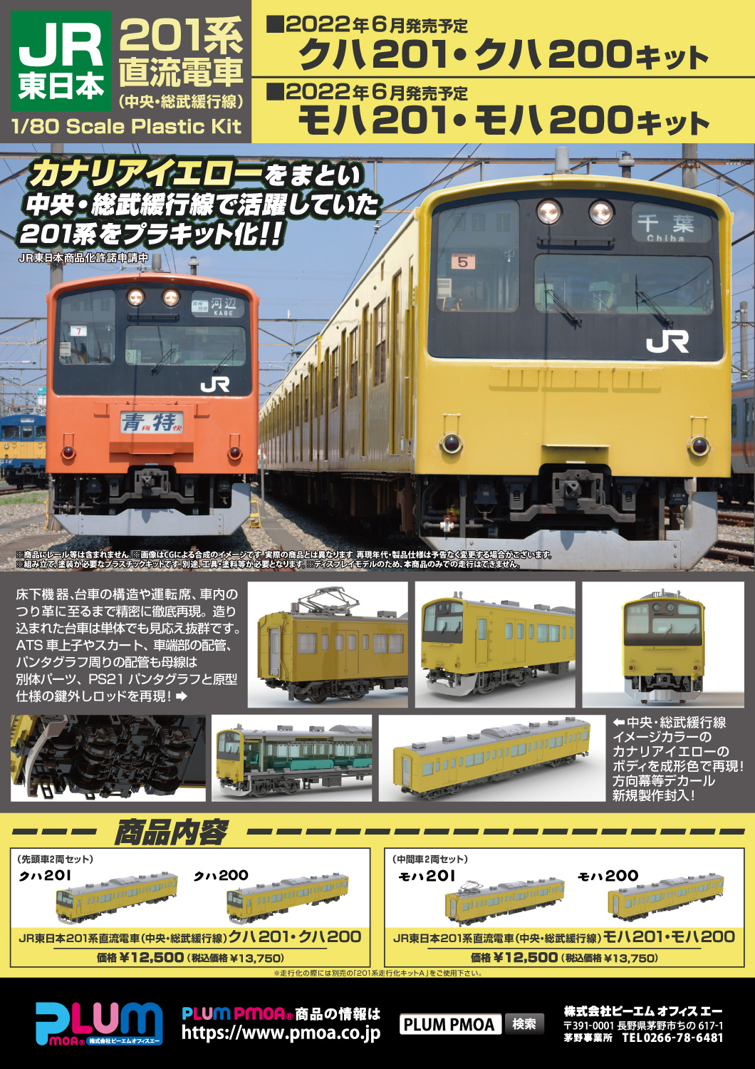 電車 国鉄・ＪＲ型 キット - エコーモデルOfficial Web Site