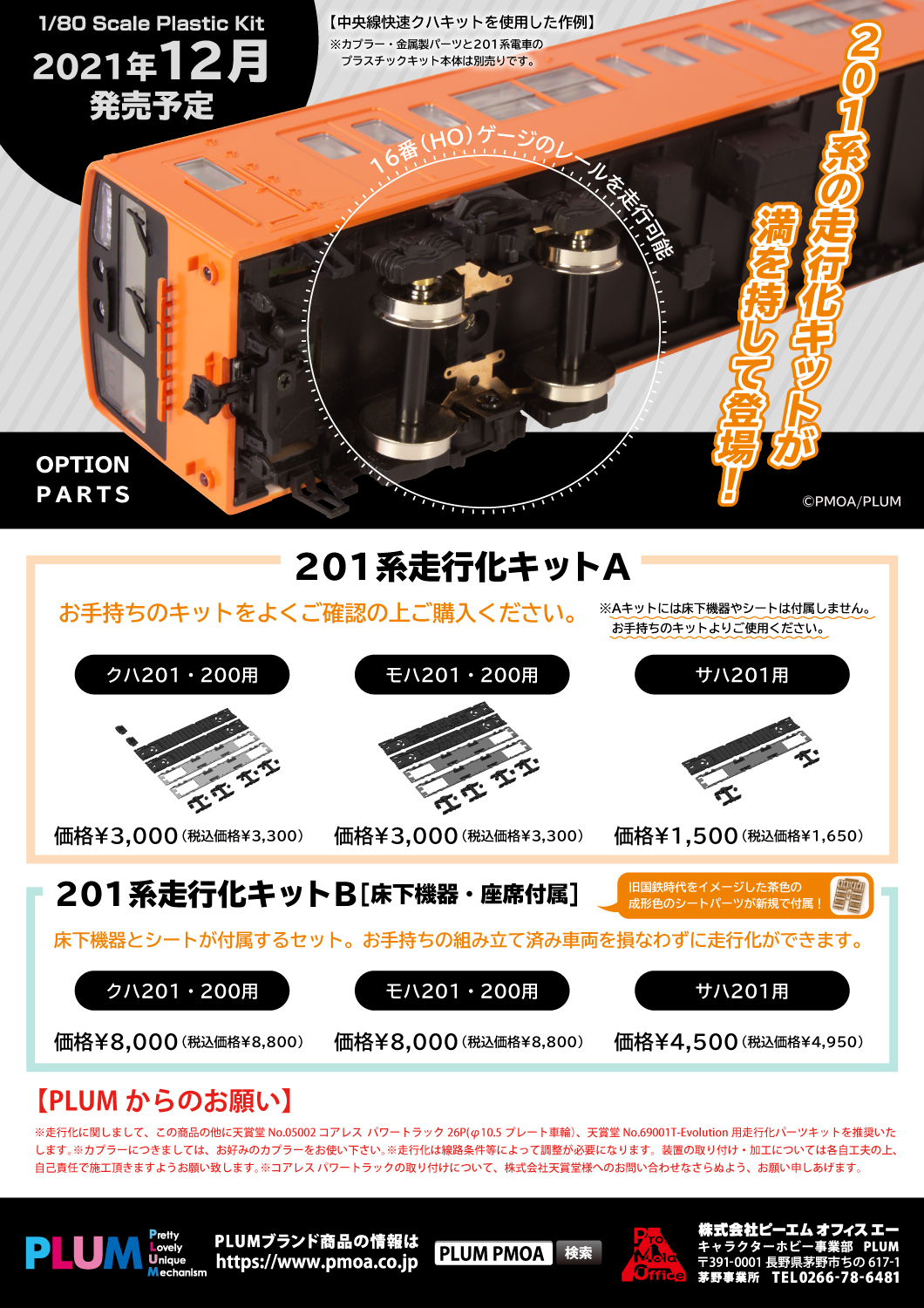 2021年12月の新製品 - エコーモデルOfficial Web Site