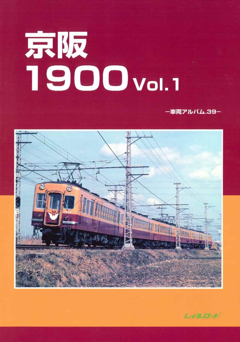 正規店人気東急電車形式集.2　レイルロード　J4 H2997 鉄道一般