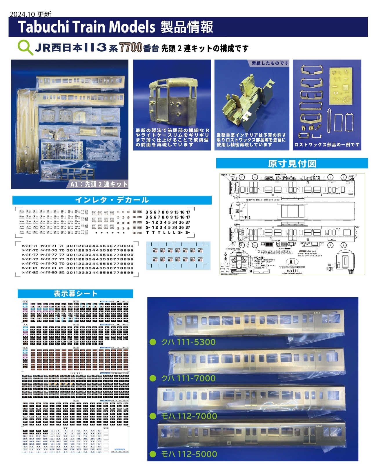 電車 国鉄・ＪＲ型 キット - エコーモデルOfficial Web Site