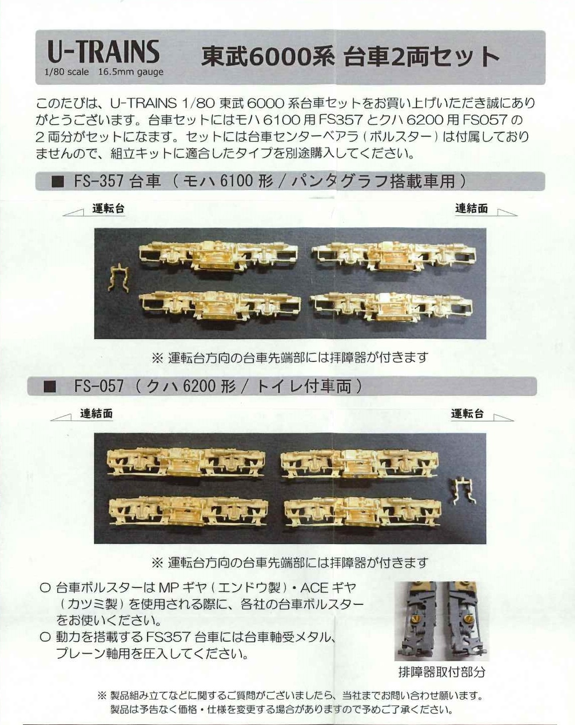 ファッションデザイナー u-trains 東武3050系4輌固定編成キット 鉄道 ...