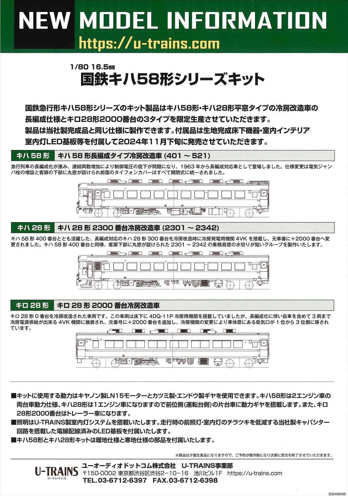 気動車 国鉄・ＪＲキット - エコーモデルOfficial Web Site