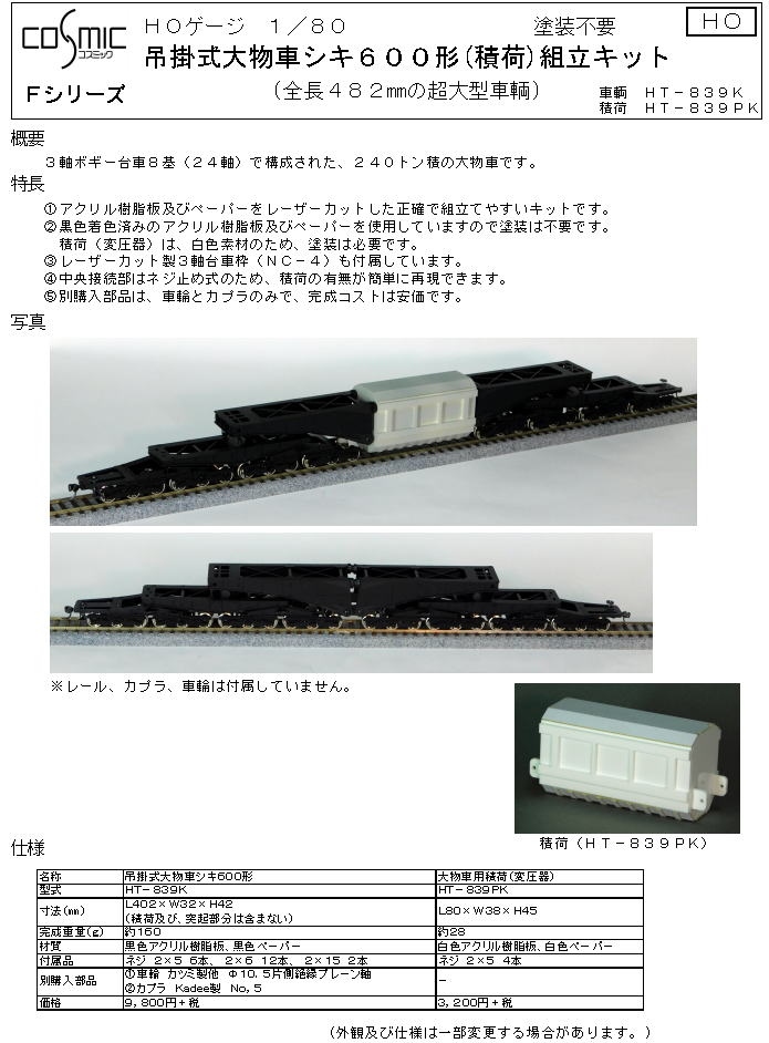 2019年12月の新製品 - エコーモデルOfficial Web Site