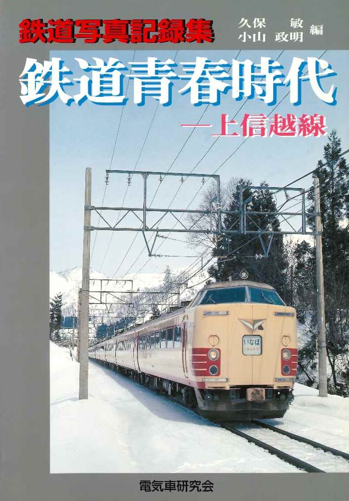 手頃価格電気車形式図集　路面電車編■昭和27年/電気車研究会 鉄道一般