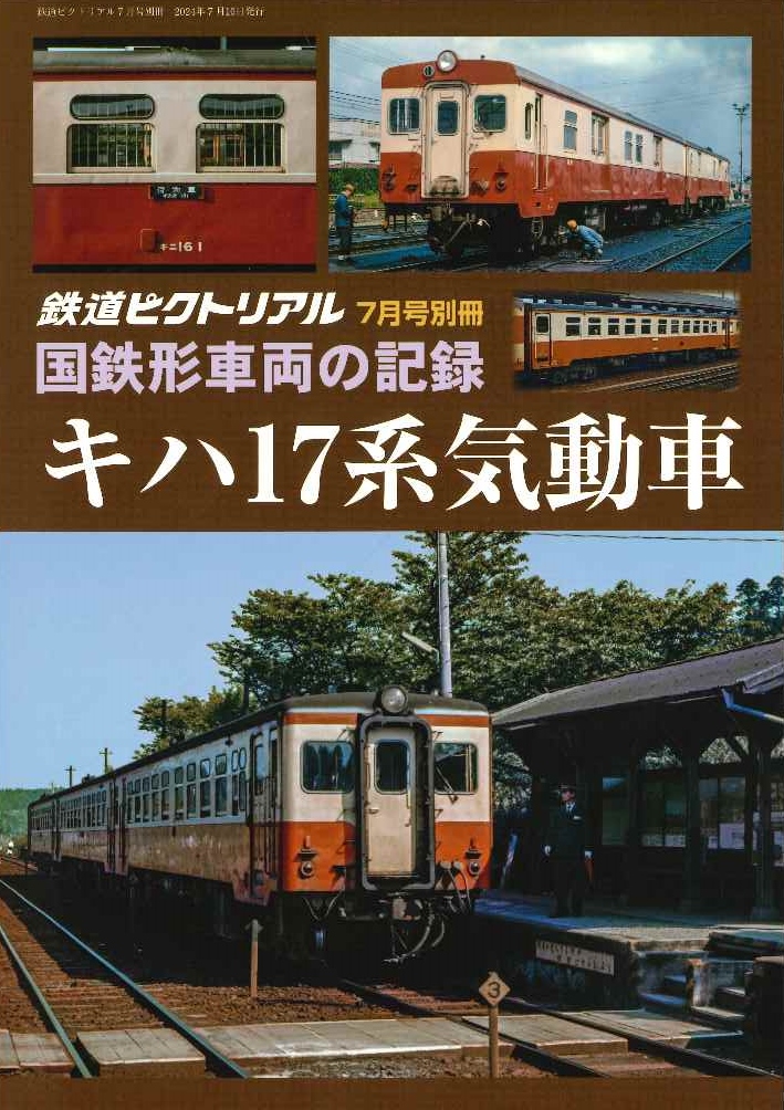 t) 写真で見る客車の90年 日本の客車 復刻版 電気車研究会 平成22年5月発行 ※付録「日本の客車ノート」付き[10]T6014 -  趣味、スポーツ、実用